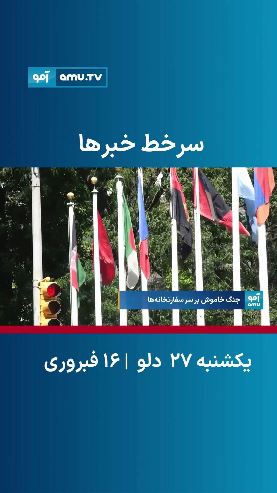سرخط خبرهای امروز افغانستان